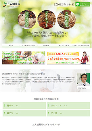上人橋薬局WEBサイト
